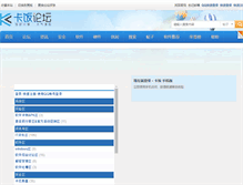 Tablet Screenshot of bbs.kafan.cn